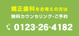 無料カウンセリング・ご予約はこちら